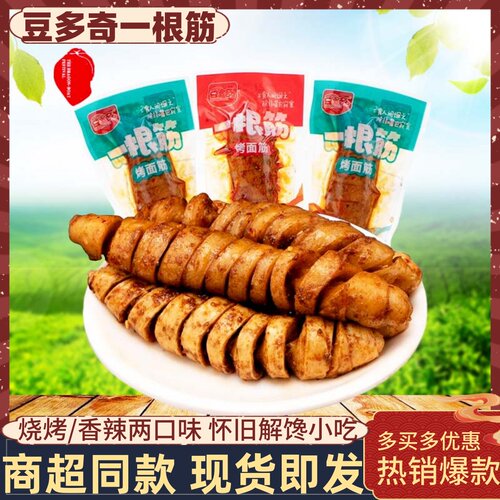 一根筋面筋豆多奇办公休闲