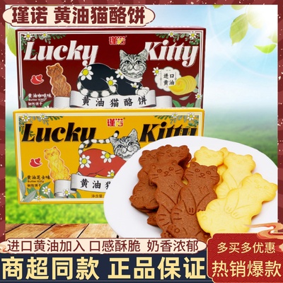 瑾诺黄油猫酪饼80g/盒