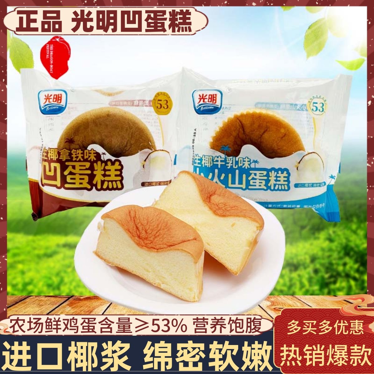 光明西式糕点奶香浓郁软嫩细腻
