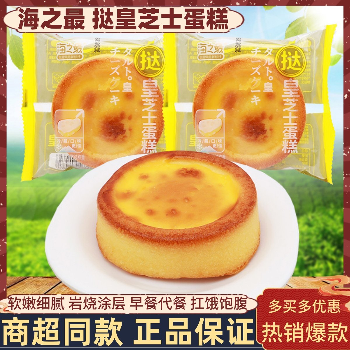 海之最挞皇芝士蛋糕岩烧吐司面包营养早餐代餐充饥饱腹休闲零食品,零食/坚果/特产,传统西式糕点,淘宝优惠券,粉丝福利购,淘宝优惠卷