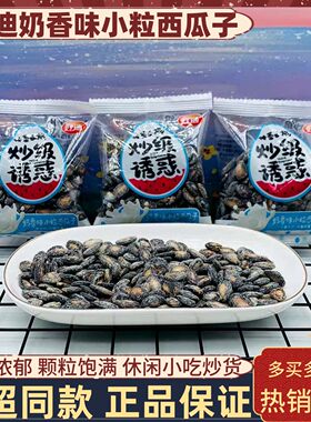 好迪是炒货西瓜子袋装便携整箱