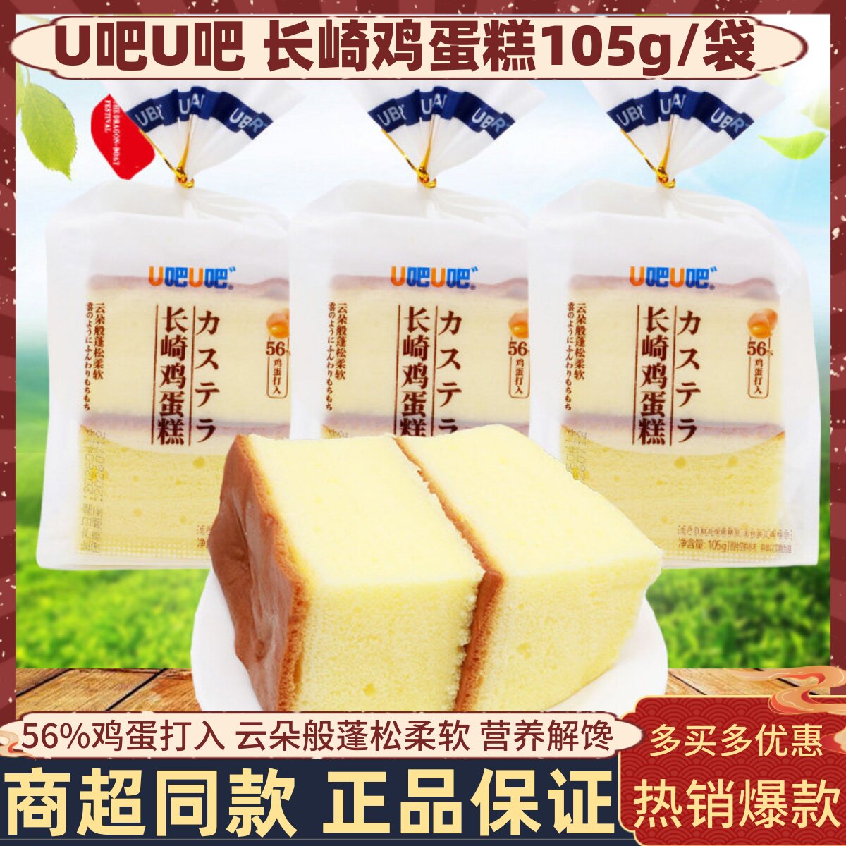 u吧u吧长崎鸡蛋糕105g袋装学生营养早餐软蛋糕上班扛饿下午茶零食