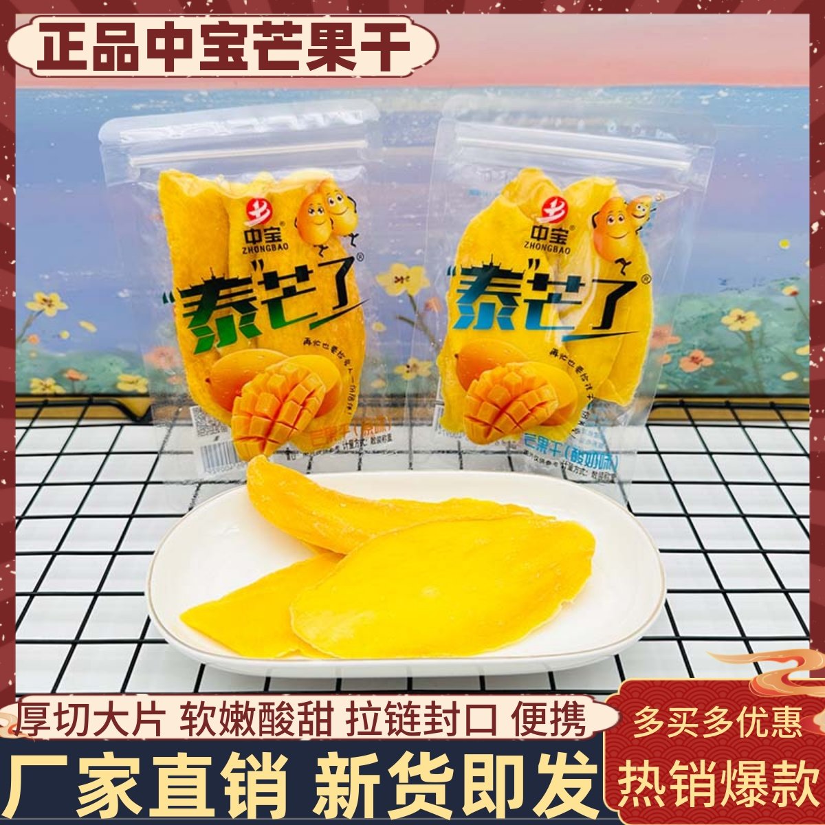 中宝泰芒了芒果干办公室小吃寝室追剧营养果脯蜜饯解馋休闲零食品