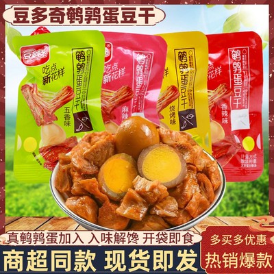 豆多奇鹌鹑蛋豆干小包装豆腐干