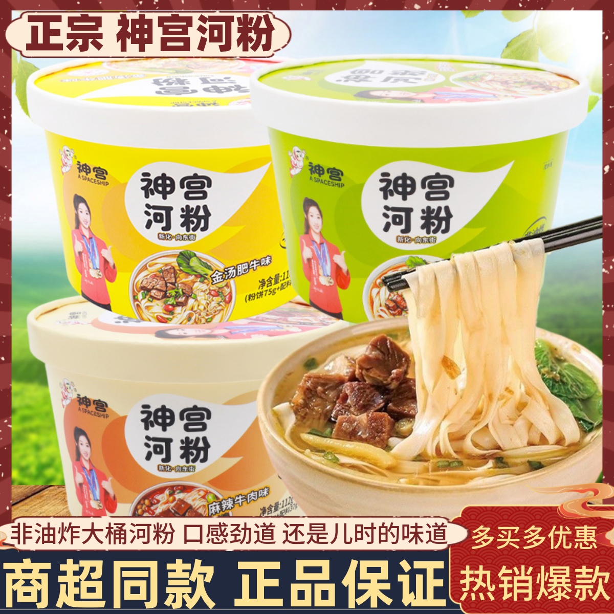 神宫河粉泡椒牛肉味宽粉米粉