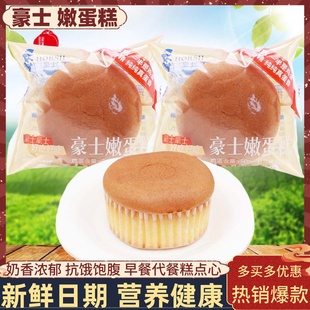 豪士嫩蛋糕整箱软嫩鸡蛋糕学生营养早餐糕点心办公解馋充饥零食品