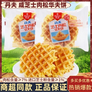 丹夫芝士肉松华夫饼咸蛋糕点心寝室办公解馋夜宵速食饱腹休闲零食