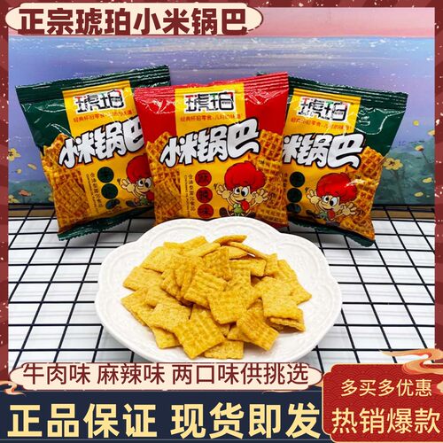 即食解馋广东潮州怀旧琥珀锅巴