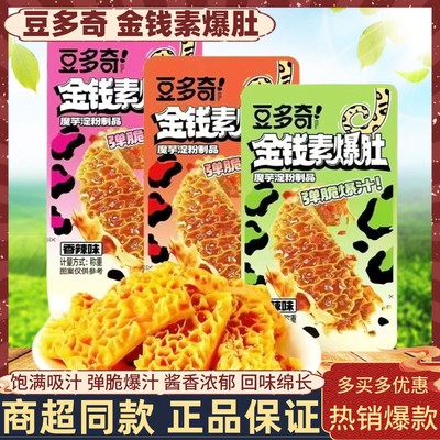 豆多奇金钱素爆肚三口味