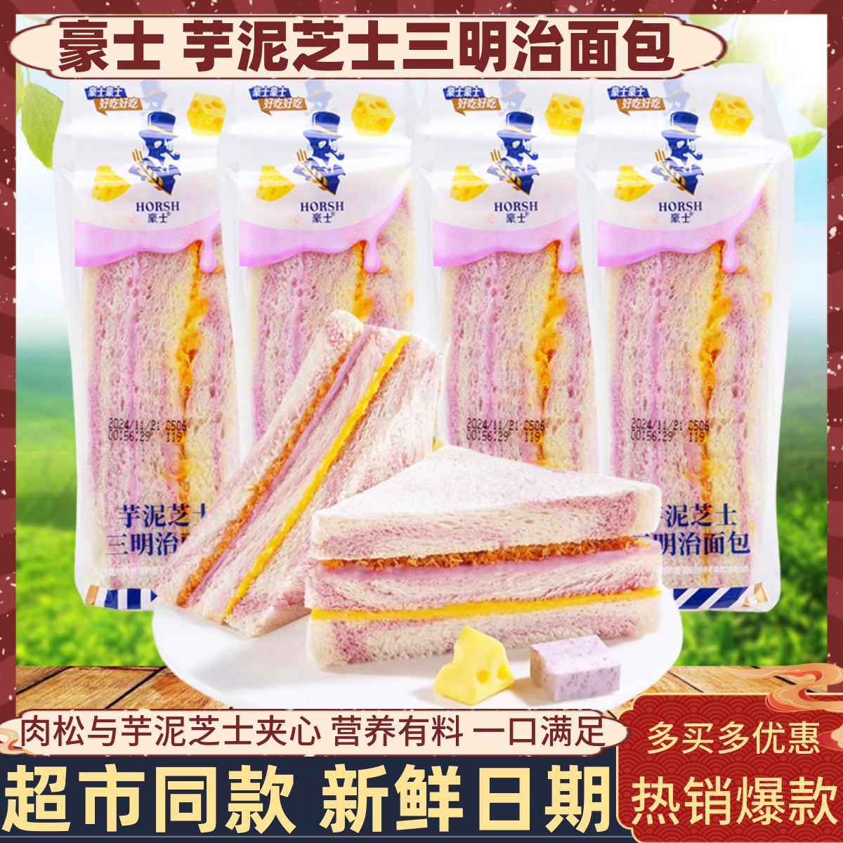 豪士西式糕点袋装扛饿饱腹夹心