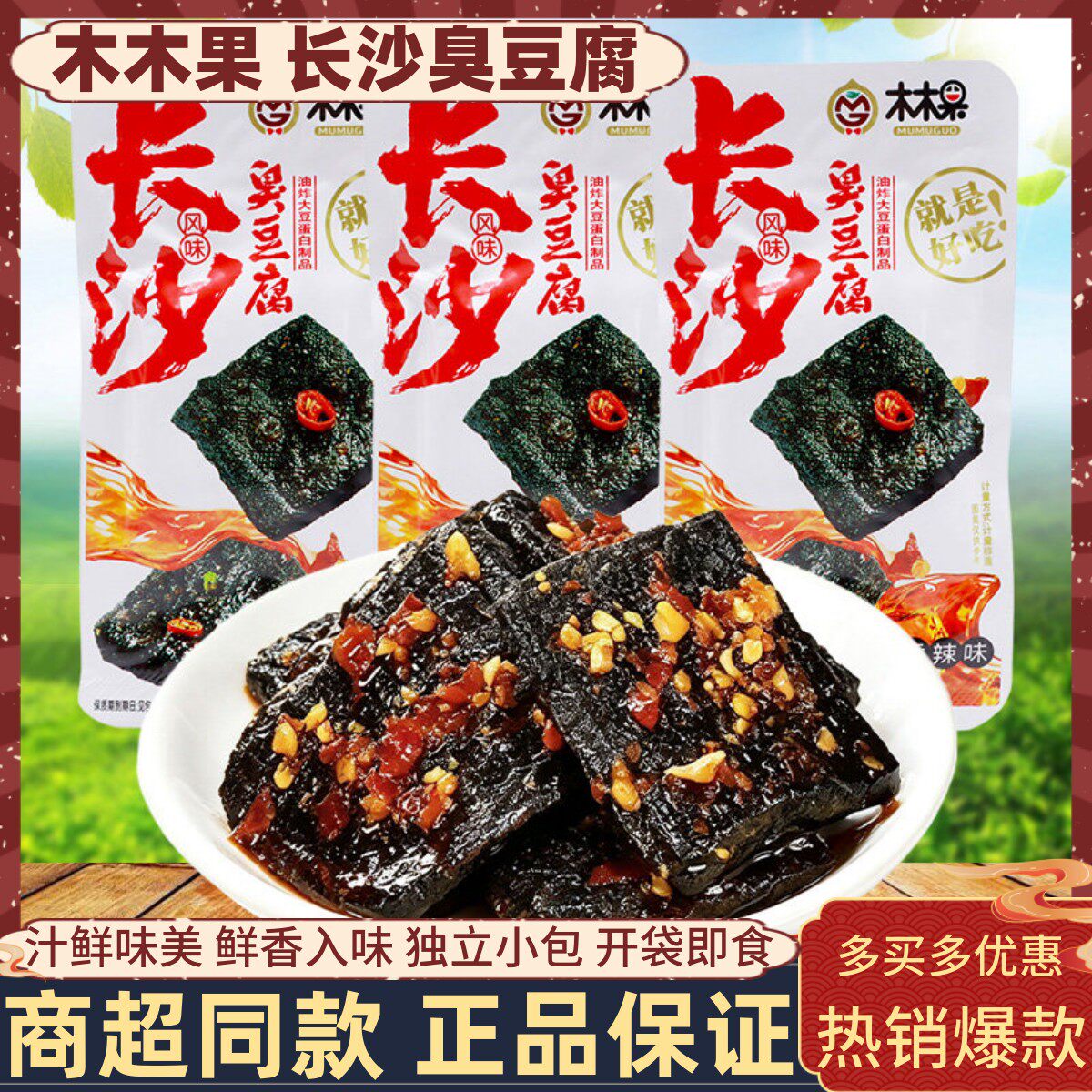 木木果长沙臭豆腐500g捞汁豆腐干香辣味小包装开袋即食办公零食品