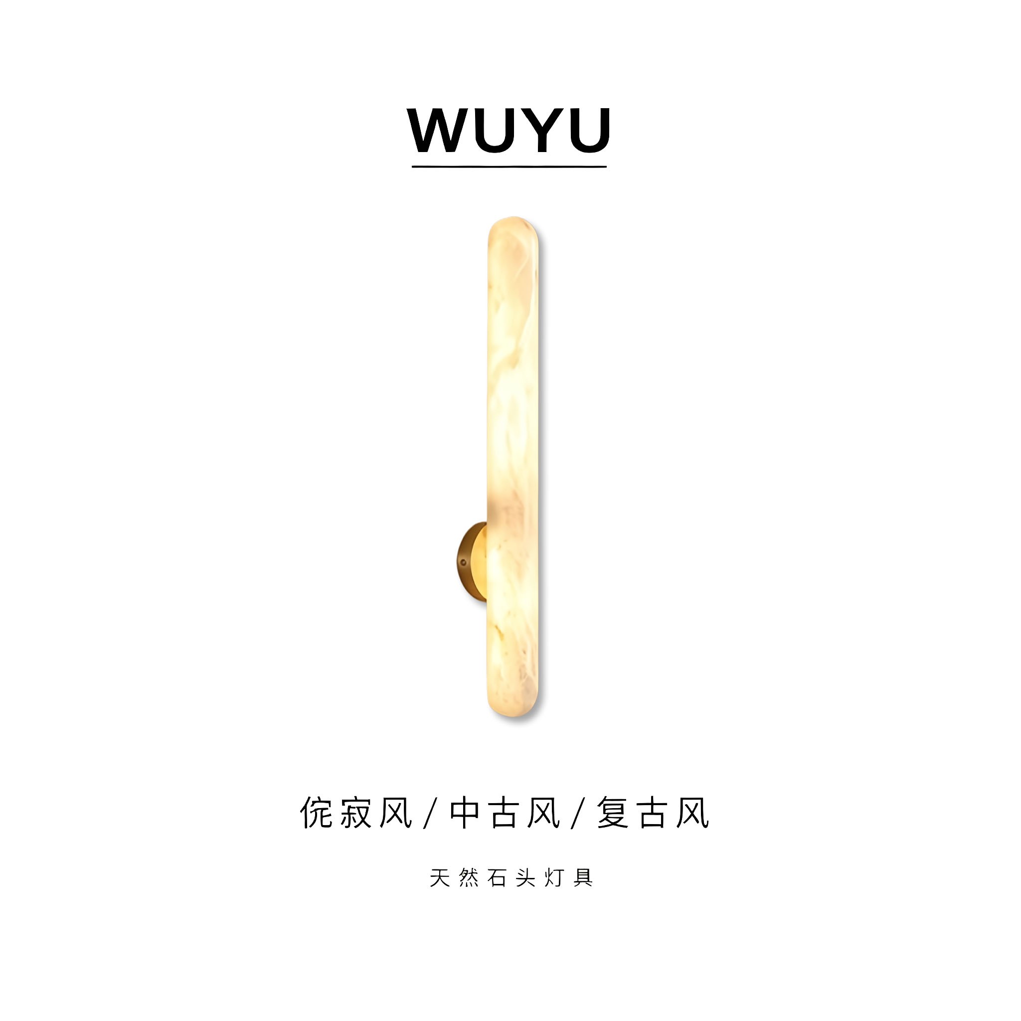 复古风云石壁灯客厅墙壁开关轻奢设计师灯具装饰性壁挂灯天然石
