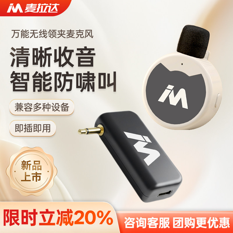 麦拉达无线领夹式麦克风教师专用小蜜蜂扩音器音响功放通用耳麦