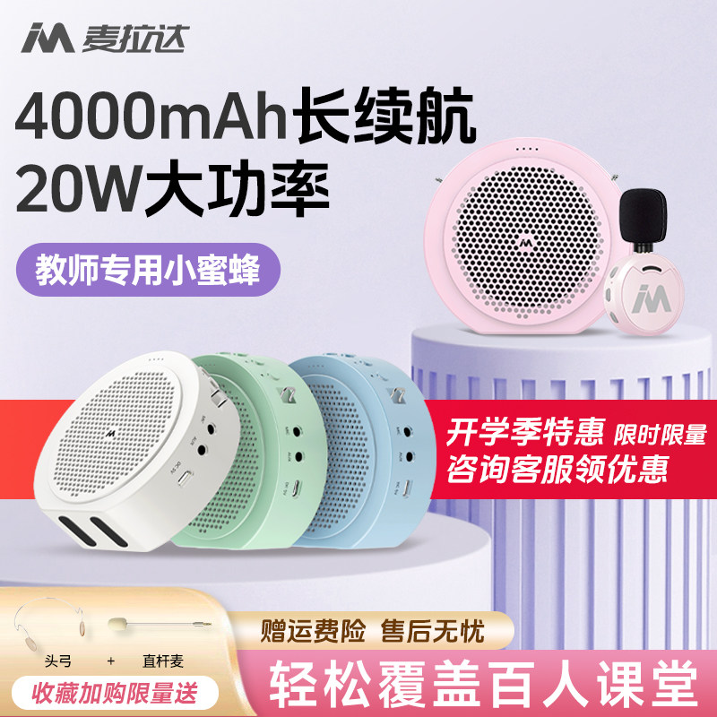 无线领夹小蜜蜂扩音器教师专用麦克风上课话筒便携扬声器耳麦喇叭