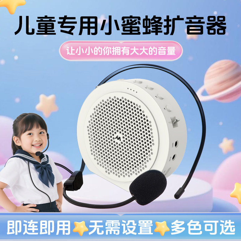 儿童专用版扩音机大功率清晰超大声有线头戴式小蜜蜂扩音器