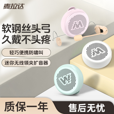 【教师推荐】无线头戴式扩音器