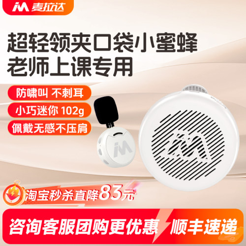【百亿补贴】麦拉达小蜜蜂扩音器