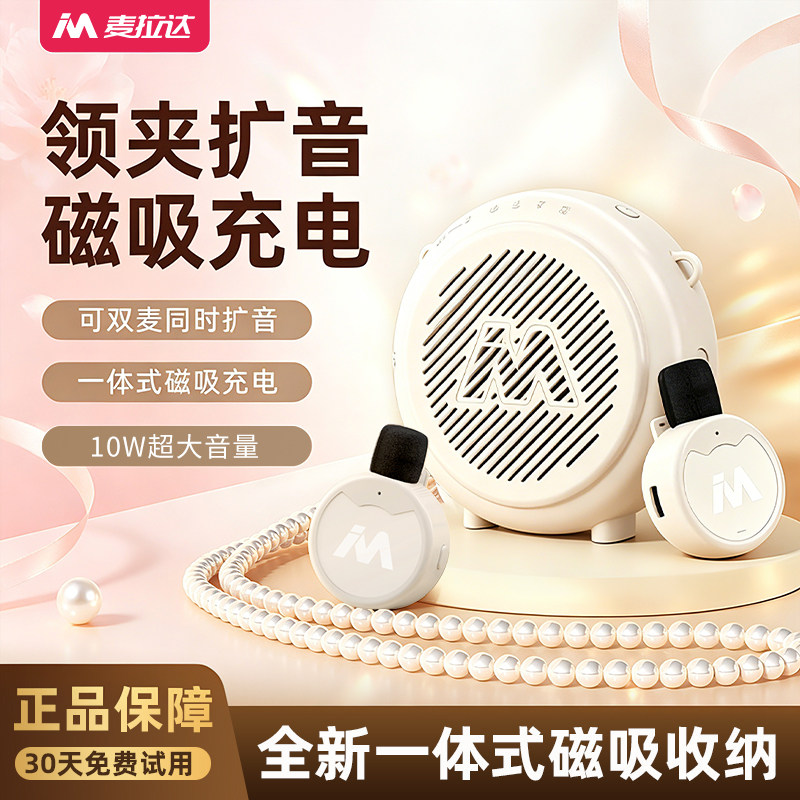 无线领夹小蜜蜂扩音器教师专用麦克风上课话筒便携耳麦喇叭麦拉达