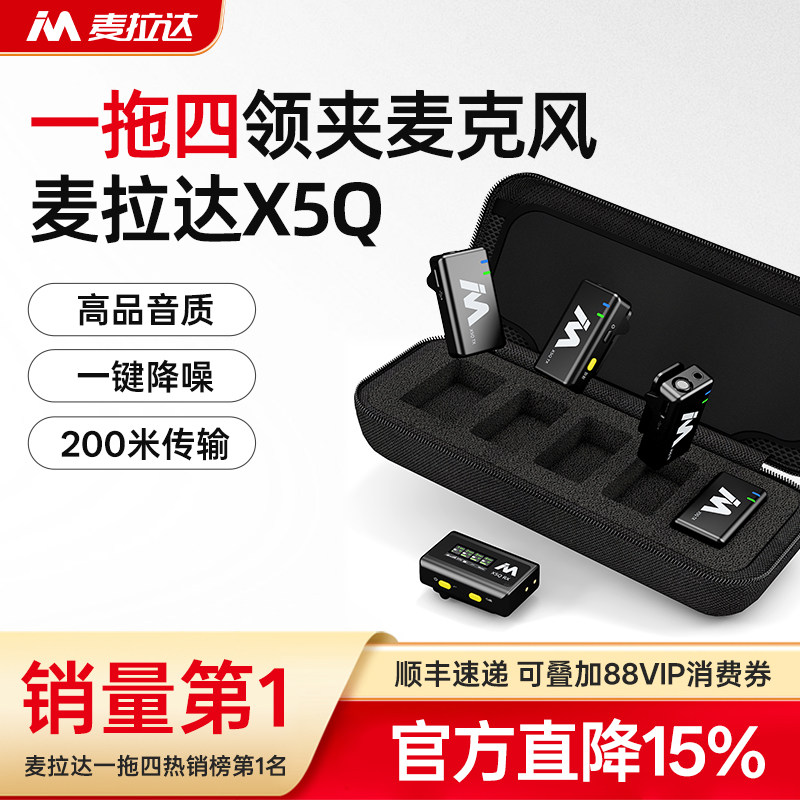 麦拉达X5一拖四无线领夹式麦克风手机多人直播收音麦相机外接录音