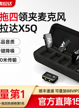 麦拉达X5一拖四无线领夹式麦克风手机多人直播收音麦相机外接录音