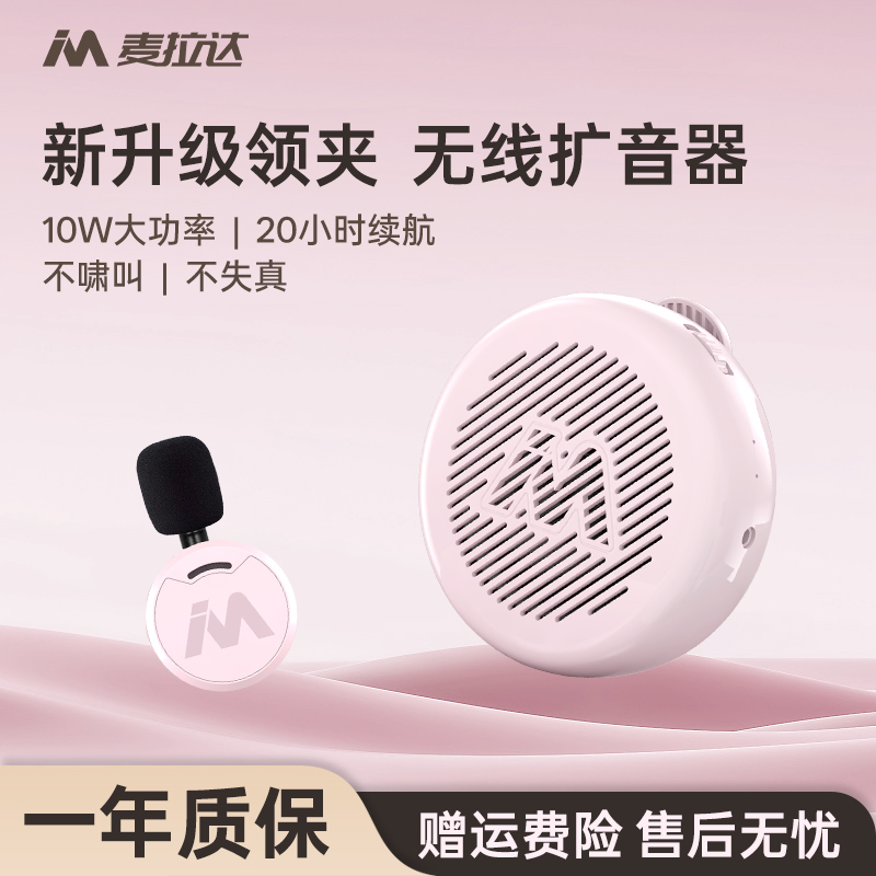 无线领夹式扩音器教师上课专用小蜜蜂便携导购导游喊话器麦拉达