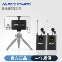 麥拉達直播采訪錄制專用麥克風