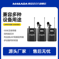 麥拉達WM8L無線話筒直播錄課