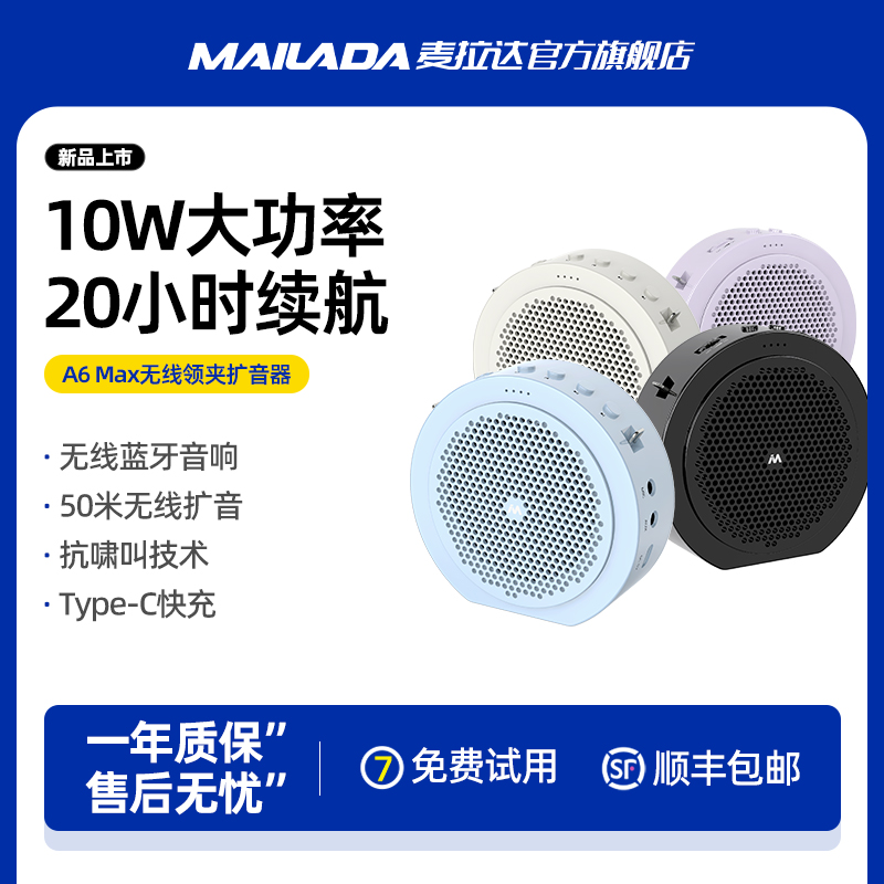麦拉达A6 MAX无线领夹扩音器小蜜蜂教师专用耳麦教学上课户外导游