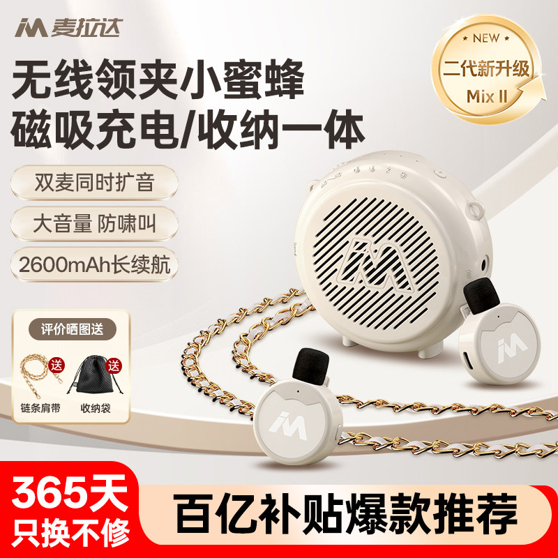 小蜜蜂扩音器教师专用无线领夹上课便携导游喊话器喇叭麦拉达Mix