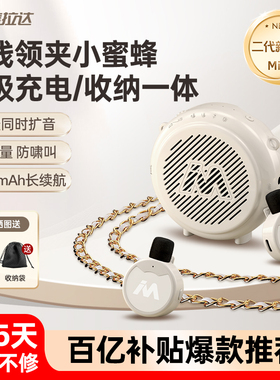 小蜜蜂扩音器教师专用无线领夹上课便携导游喊话器喇叭麦拉达Mix