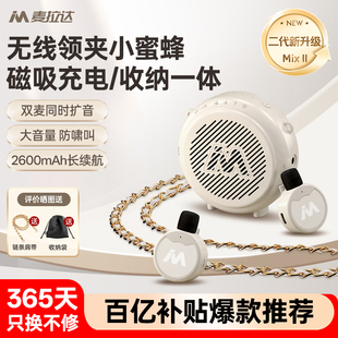 小蜜蜂扩音器教师专用无线领夹上课便携导游喊话器喇叭麦拉达Mix
