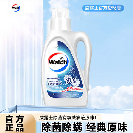 威露士除菌有氧洗洗衣液原味1L家用宿舍衣物清洁除螨机洗手洗正品