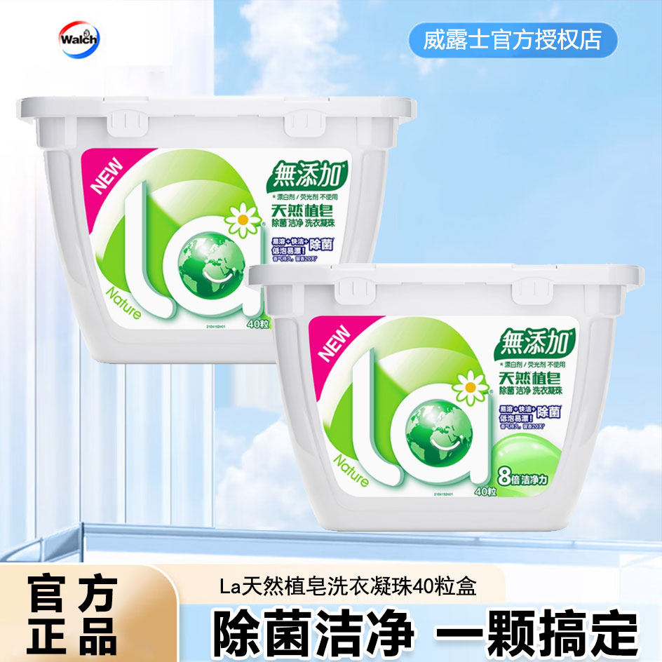 La妈妈壹选洗衣凝珠40粒去渍除菌