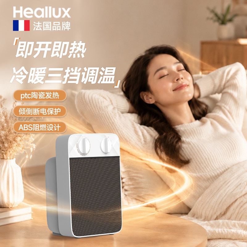 海路世焕新版桌面暖风机冷暖两用
