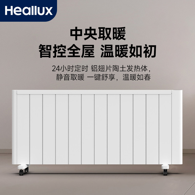 法国海路世中央采暖大功率高端取暖器家用卧室陶土蓄热式电采暖