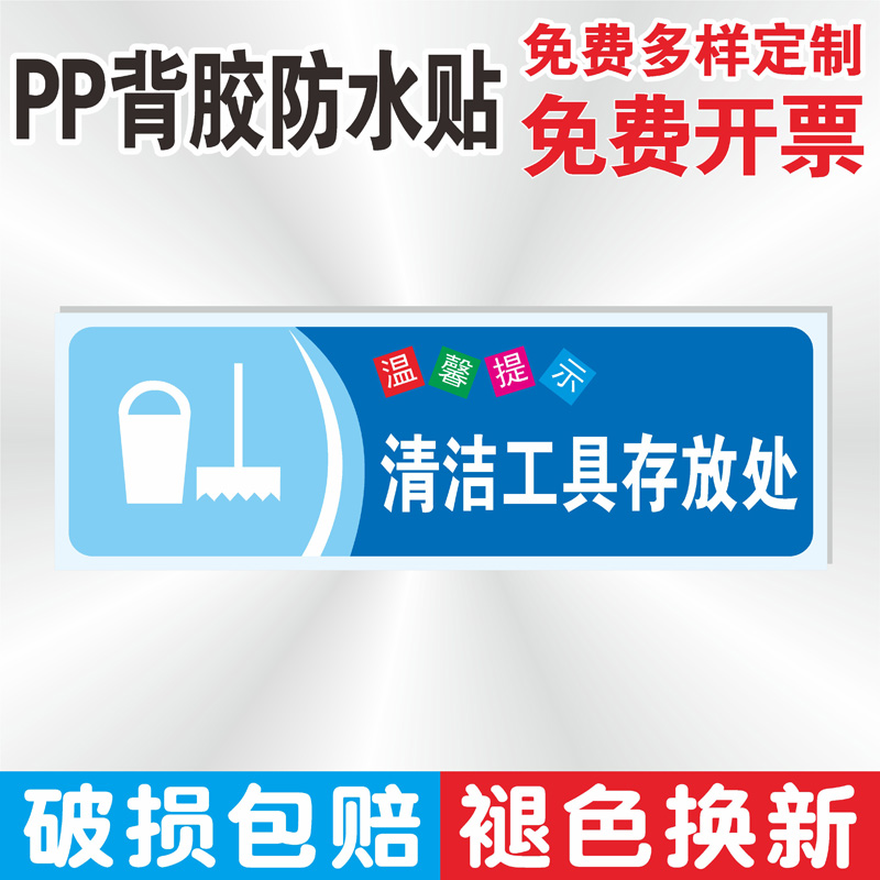 温馨标识牌pp背胶防水