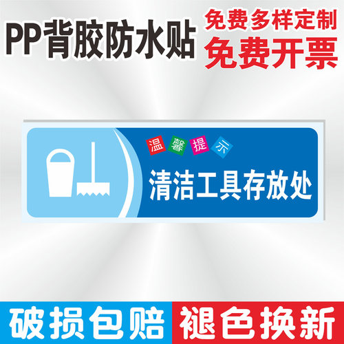 温馨标识牌pp背胶防水