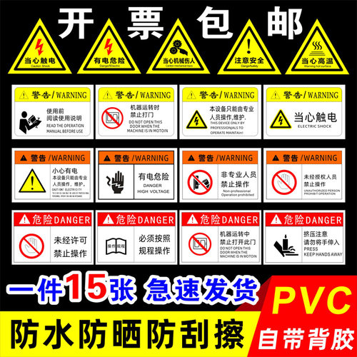 当心触电小标签提示牌定制定做