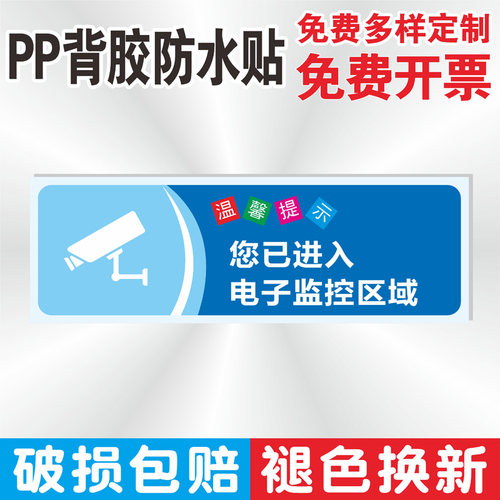 温馨提示牌pp背胶防水贴