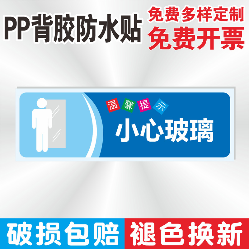 温馨提示标识牌pp背胶