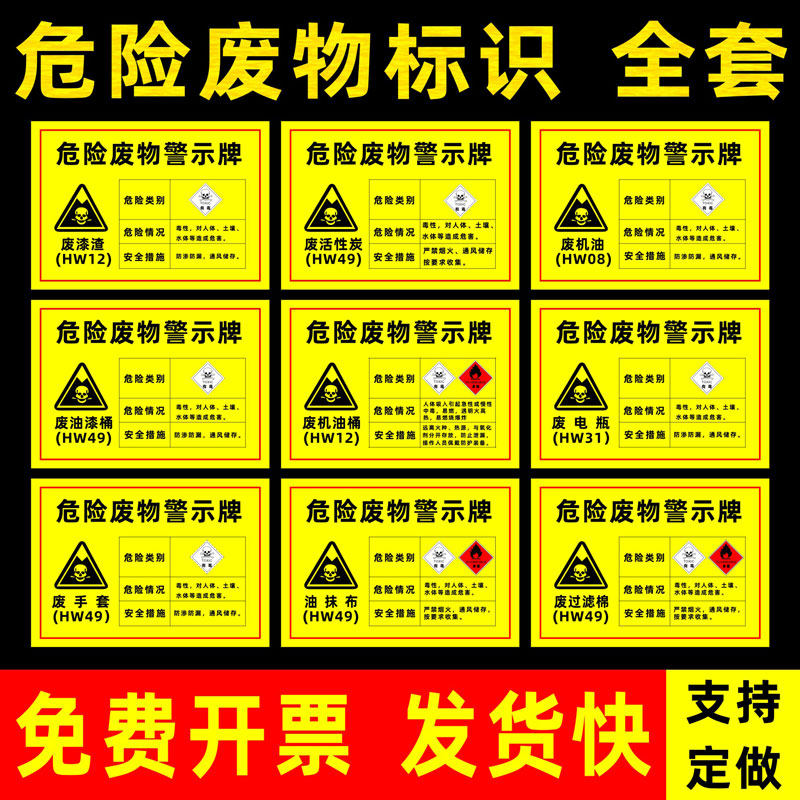 废机油废油漆桶废滤芯废电瓶废过滤棉危废储存间三角形危险废物标识牌