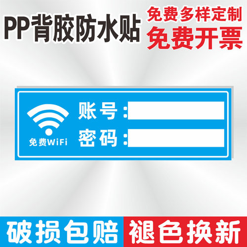 温馨标识牌pp背胶防水