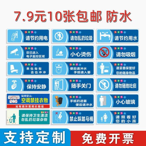 温馨提示节约用水用电自带背胶贴