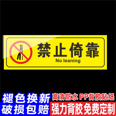禁止倚靠安全警示牌禁止停留楼梯栏杆严禁依靠注意安全标识牌危险标志牌标识温馨提示警示牌标示贴纸定制定做