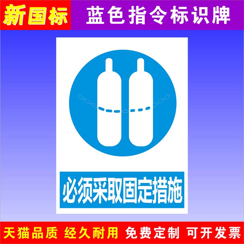 必须采取固定措施标识牌 工地施工车间禁止吸烟警示提示牌 仓库重地严禁烟火标志贴纸当心触电大字标语定做