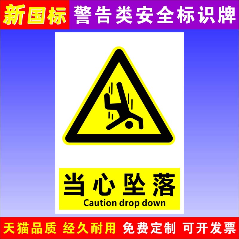 当心坠落严禁烟火大字标语定做