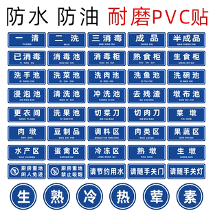 一清二洗三消毒标识牌贴全套厨房餐厅标牌洗菜池消毒柜冷藏柜更衣室储物间厨房重地闲人免进冷热开关标志牌
