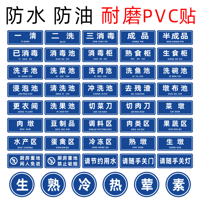 厨房标识牌PVC防水防油开票包邮