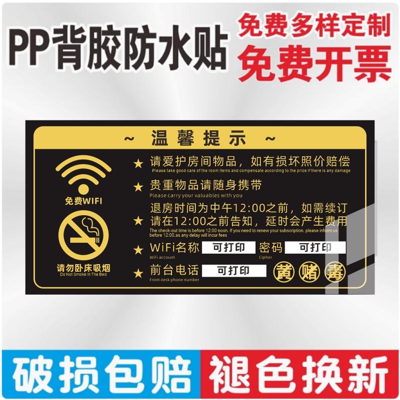 宾馆酒店客房温馨提示牌标识牌保管好随身物品请勿卧床吸烟牌贴禁止黄毒赌警示牌酒店民宿宾馆客房定制亚克力