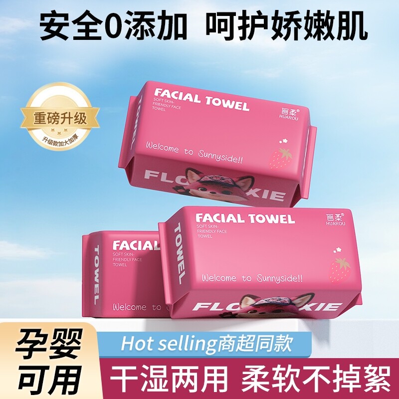 洗脸巾一次性加大加厚不掉絮棉柔巾婴儿童宝宝专用家庭囤货装纯